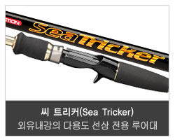 [용성] 씨트리커(sea Tricker)